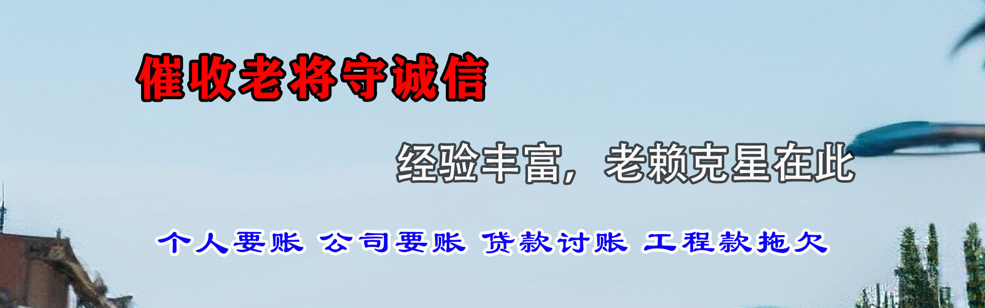 平度讨账公司